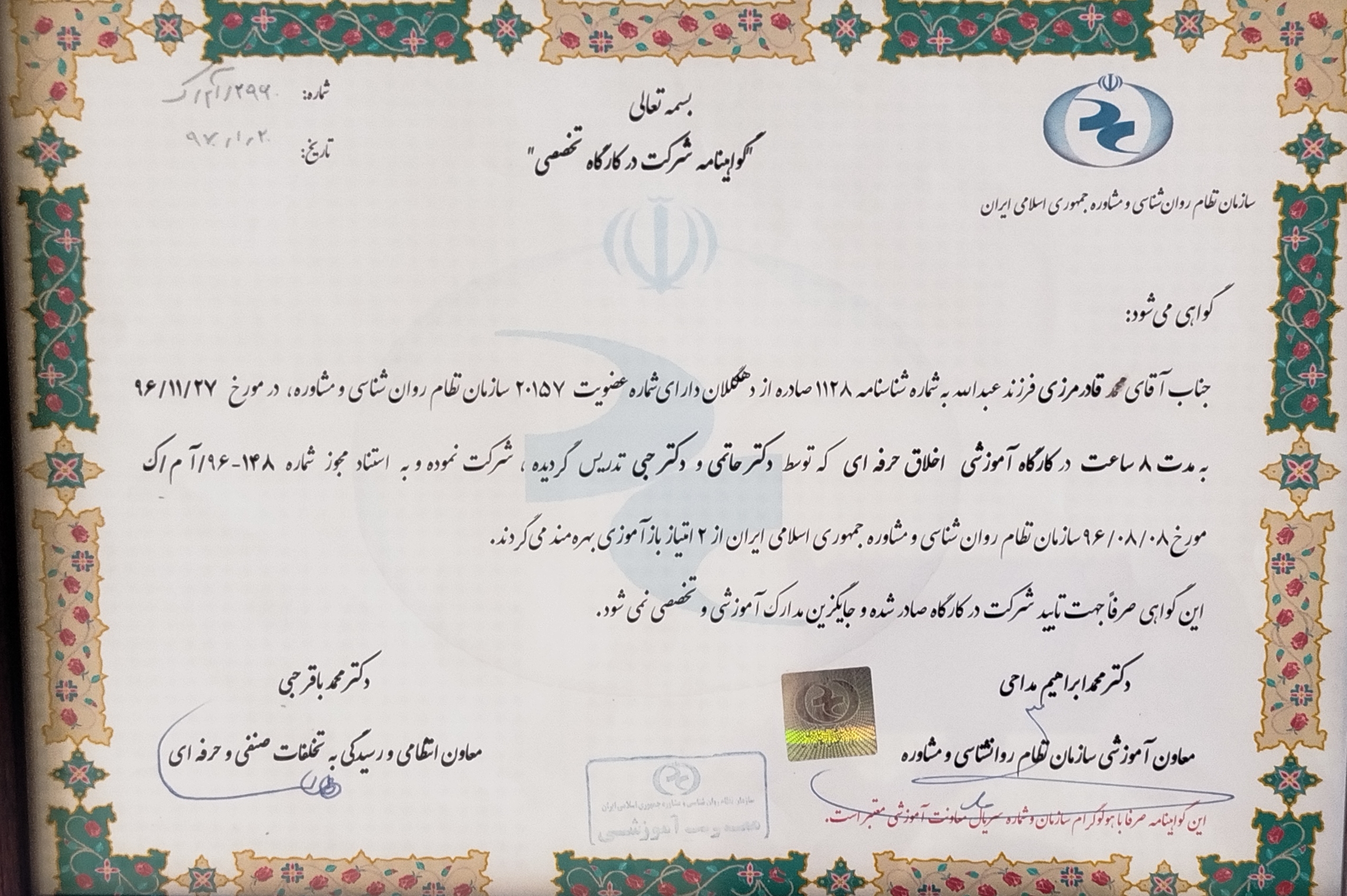 کارگاه اموزشی اخلاق حرفه ای
