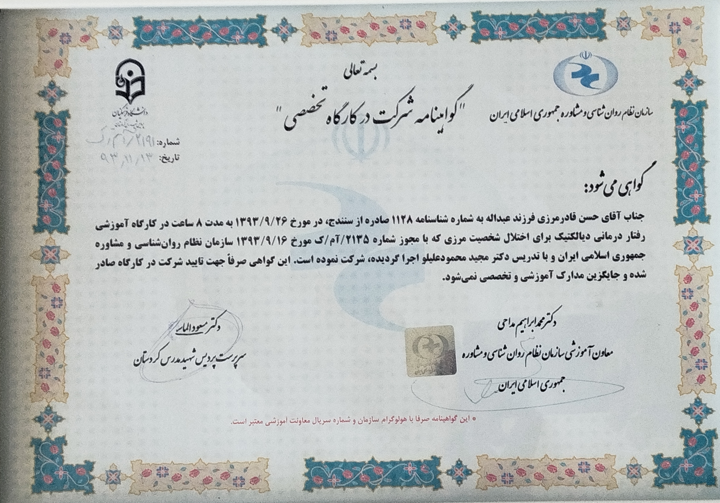 دوره اموزشی رفتار درمانی برای اختلال شخصیت مرزی